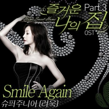 RYEOWOOK Home Sweet Home, Pt. 3: Smile Again (Original Sound Track)