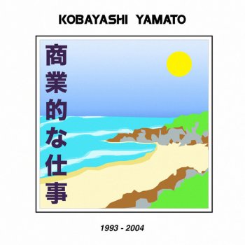 Kobayashi Yamato Platinum Boy's Space Adventure - プラチナボーイのスペースアドベンチャ ー Demo Title Screen 1993