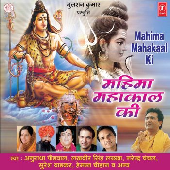 Anuradha Paudwal Shiv Panchashar Stotram