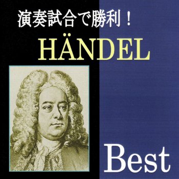 George Frideric Handel feat. ヨハン・ランドー(指揮) & ロンドン・ミュージカル・アーツ ヘンデルのラルゴ
