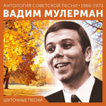 Вадим Мулерман Восточная песня