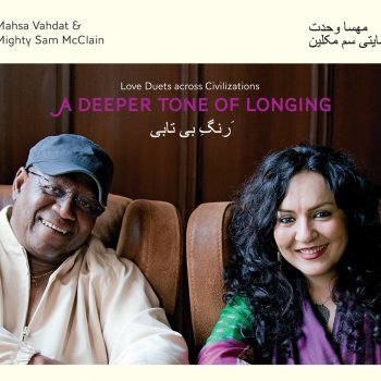 Mighty Sam McClain feat. Mahsa Vahdat When You Came