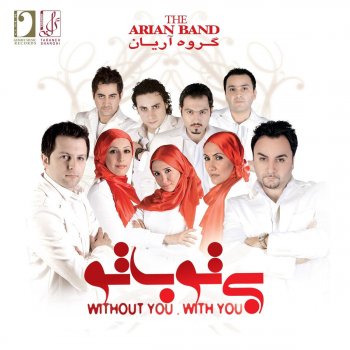 The Arian Band Ey Javidan Iran