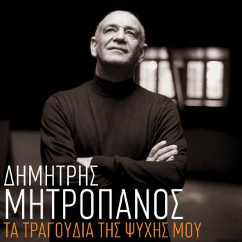 Dimitris Mitropanos Isos
