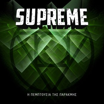Supreme I Pemptousia Tis Parakmis - Instrumental
