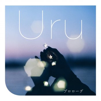 Uru プロローグ -instrumental-