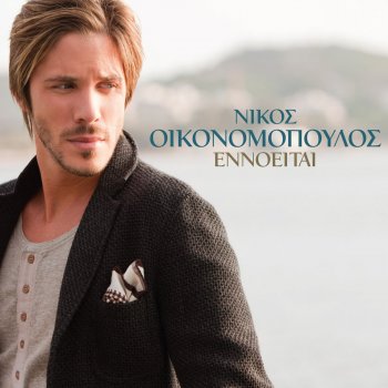 Nikos Ikonomopoulos Ennoite