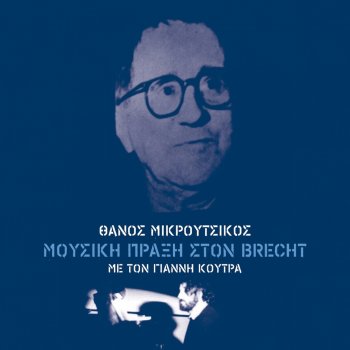 Thanos Mikroutsikos feat. Giannis Koutras Epitafios Gia Ti Rosa Luxemburg