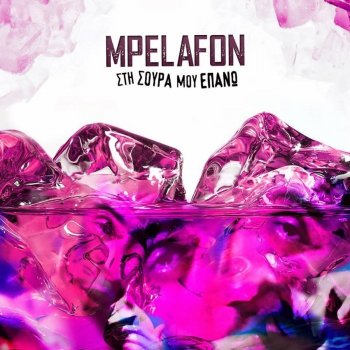Mpelafon feat. Athemitos, Thel & Mortez Stin Gira Kai Girizei