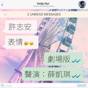 Andy Hui 表情 (feat. 薛凱琪) [劇場版]