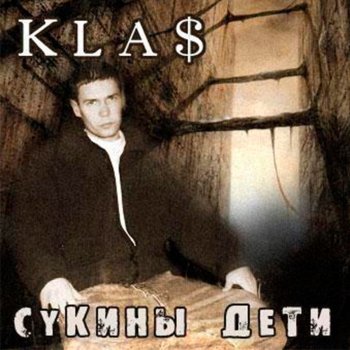 1.Kla$ Столько много лет (feat. Czar)