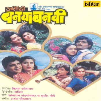 Anuradha Paudwal feat. Uttara Kelkar & Suhasini Kunitari Yenar