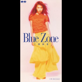 Shizuka Kudo Blue Zone