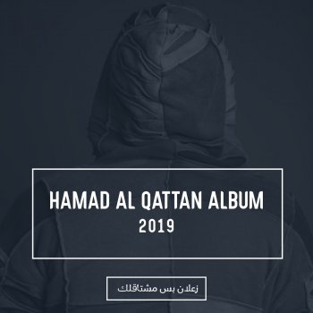 Hamad Al Qattan Bah Sooti
