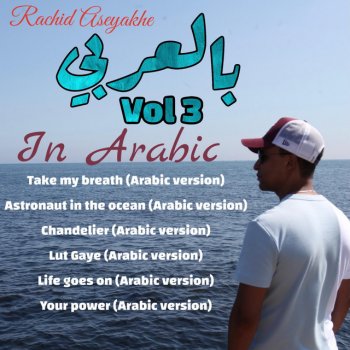 Rachid Aseyakhe Your Power - Arabic Version