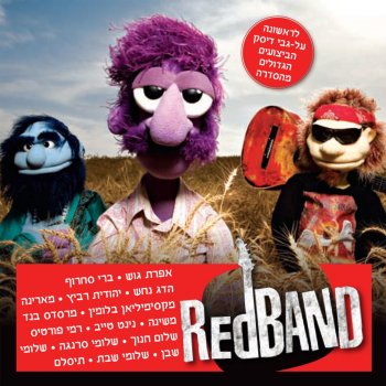 Red Band feat. Shlomi Shaban It's All Over Now: Baby Blue