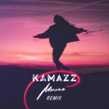 Kamazz Милая (Remix)