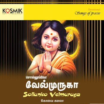 Kovai Kamala Muthaiya Muthu Kumaraiya