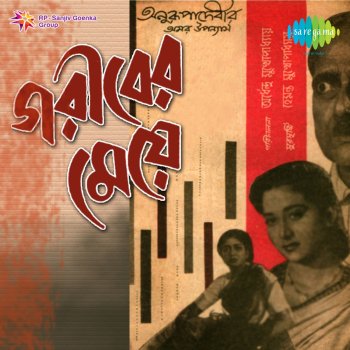 Pratima Banerjee feat. Samaresh Roy Aaji Murli Baaje