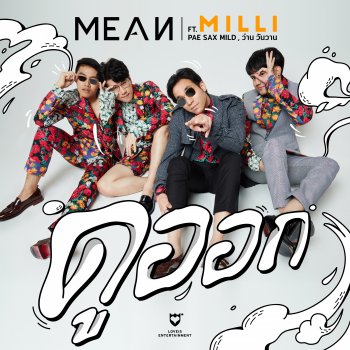 MEAN feat. Milli, Pae Sax Mild & ว่าน วันวาน ดูออก