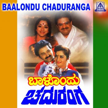 S. P. Balasubrahmanyam feat. Manjula Gururaj Munjane Manjalli