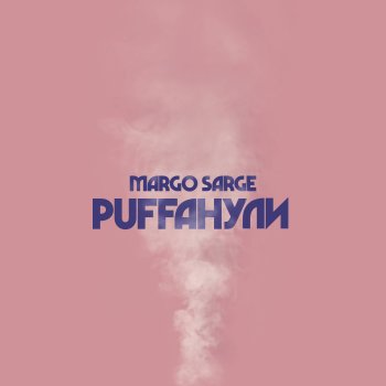Margo Sarge Puffанули (TalentSon Edit)