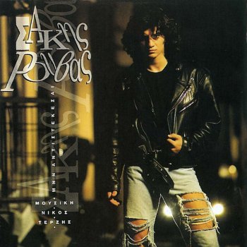 Sakis Rouvas Gia Fantasou