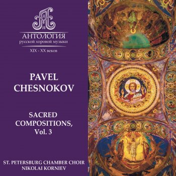 St. Petersburg Chamber Choir Op. 12, Troparia with the Spirits of the Righteous Departed