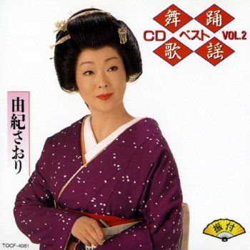 Saori Yuki Okichi-Gasa