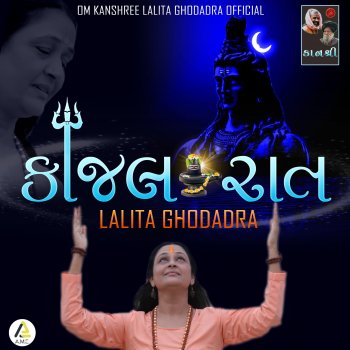Lalita Ghodadra Kajal Raat-Shiv Bhajan
