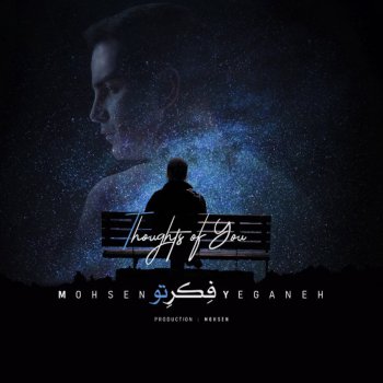 Mohsen Yeganeh Fekre To - Single (With Lyrics)