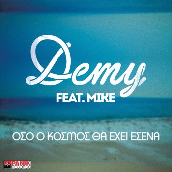 Demy feat. Mike Oso O Kosmos Tha Ehei Esena (Radio Edit)