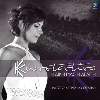 Konstantina feat. Kostas Hatzis Giati (Loipon Tha Ziso) - Live