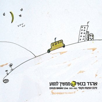 Ehud Banai סימן טוב ומזל טוב - Live