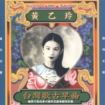 Huang Yee Ling 望你聽我勸