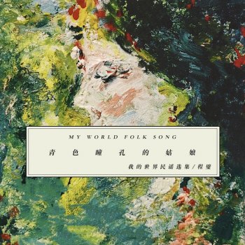 Cheng Bi Malaika - Cover