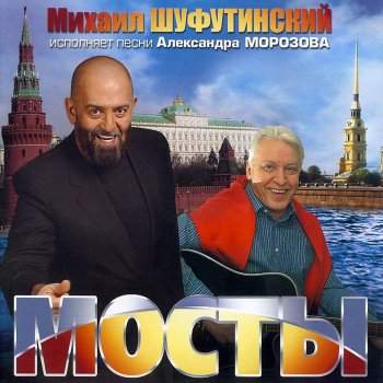 Михаил Шуфутинский Серёга