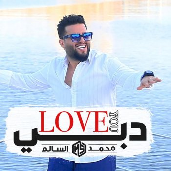 Mohamed AlSalim Love You دبي