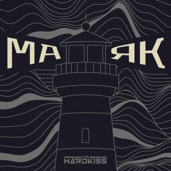 The Hardkiss Маяк - Raft Tone Remix
