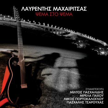 Lavrentis Machairitsas feat. Nikos Portokaloglou Ki Olo Serfaro
