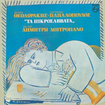 Mikis Theodorakis I Vrochi (Instrumental)