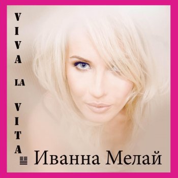 Ivanna Melay I Will Give You Love