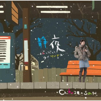 Chikuzen Sato amanogawa (2008.Remix)
