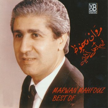 Marwan Mahfouz Hekyouly El Hekaya