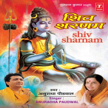 Anuradha Paudwai Shiv Sumiran Se Subah Shuru Ho