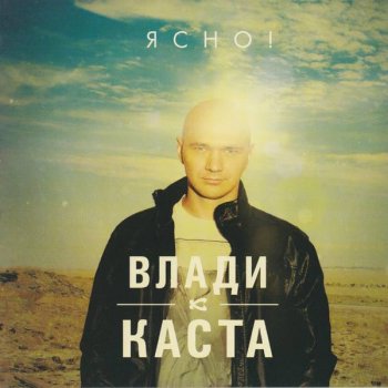 Влади Сочиняй мечты (feat. Уля Глушкова (Wow Band))
