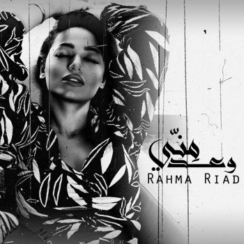 Rahma Riad Waed Menni