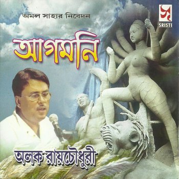 Alok Roy Chowdhury Tang Mayarupini Durge