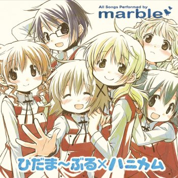 marble おーぷん☆きゃんばす - Acoustic&ハニカム version