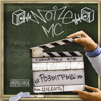 Noize MC Моё море (ЛевПрав версия)